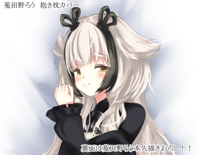 うたのお姉さんの添い寝抱き枕カバー
(一枚目はネタです)
#鳥かご美術館 