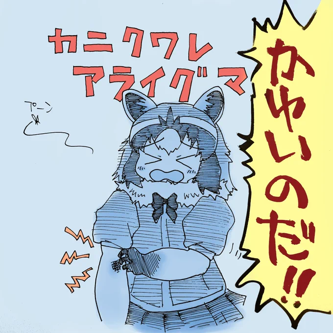 #けものフレンズ #けものフレンズ3 #蚊 