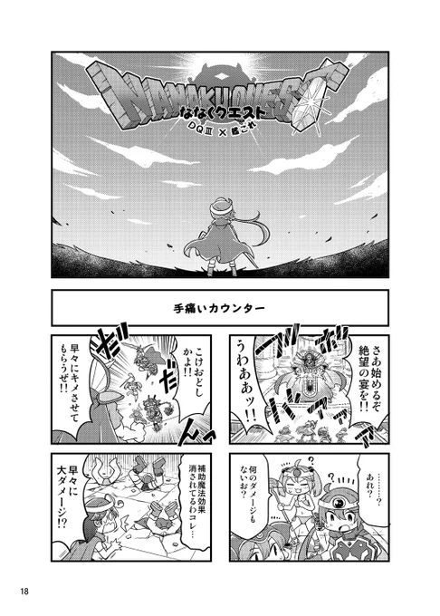 ななクエ20話目① 