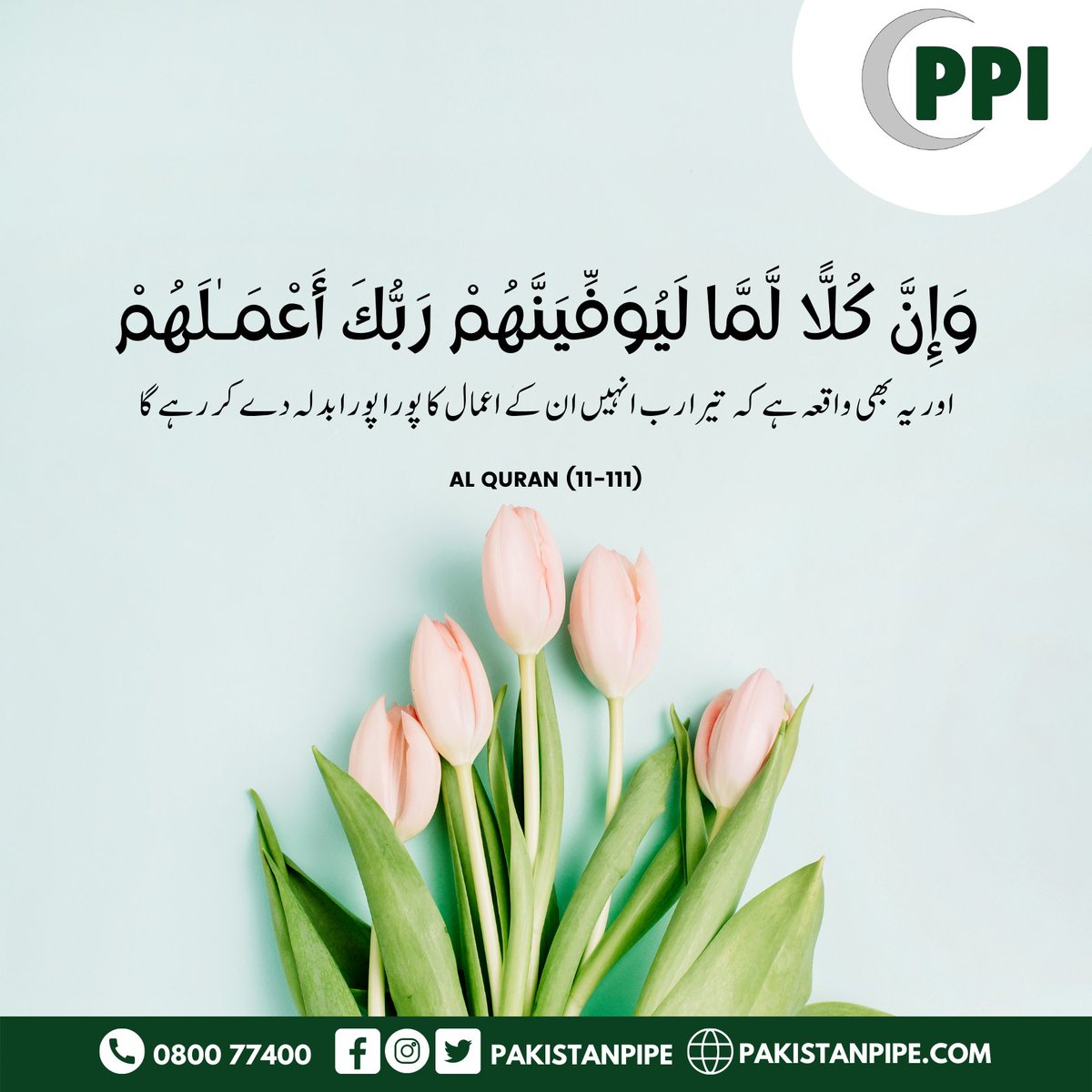 PakistanPipe's tweet photo. "And surely your Lord will fully pay all for their deeds."
- Surah Hud
.
.
#jummah #ppi #pakistanpipeindustries https://t.co/dEVpHkm64X