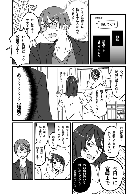 草鈴に巻き込まれる芹澤の幻覚 