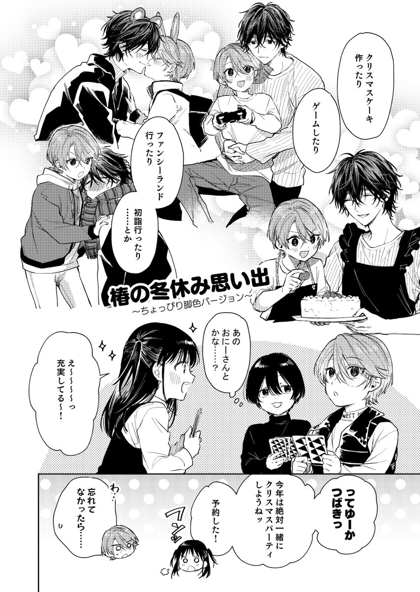 ショタおに53話
椿の冬休み思い出～ちょっぴり脚色バージョン～
#ショタおに 