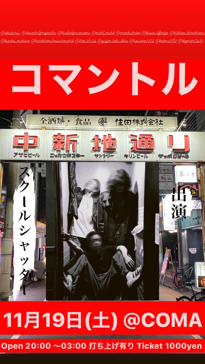 neohighlife's tweet photo. 今週、土曜日、"コマントル"出演の、若手バンド、"SKOOL SHUTTER"
彼らの若さ溢れるプレイに青春を感じるぞ✨
#SKSHUTTER
#コマントル
#StudioSpaceCOMA
@StudioSpaceCOMA https://t.co/LsqCBb09ZR