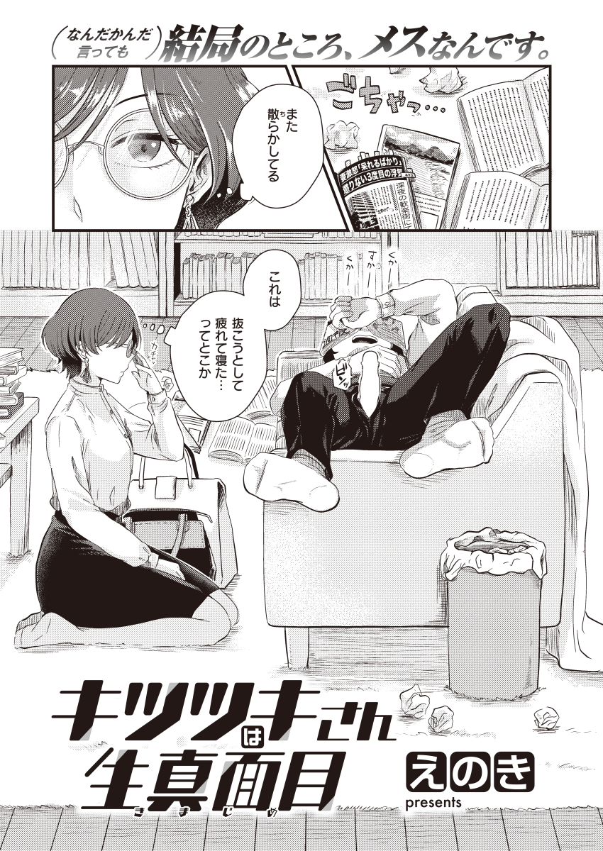 クールで仕事一筋な女編集者が担当の作家に気持ちよくなってもらおうと奮闘する話を描きました 