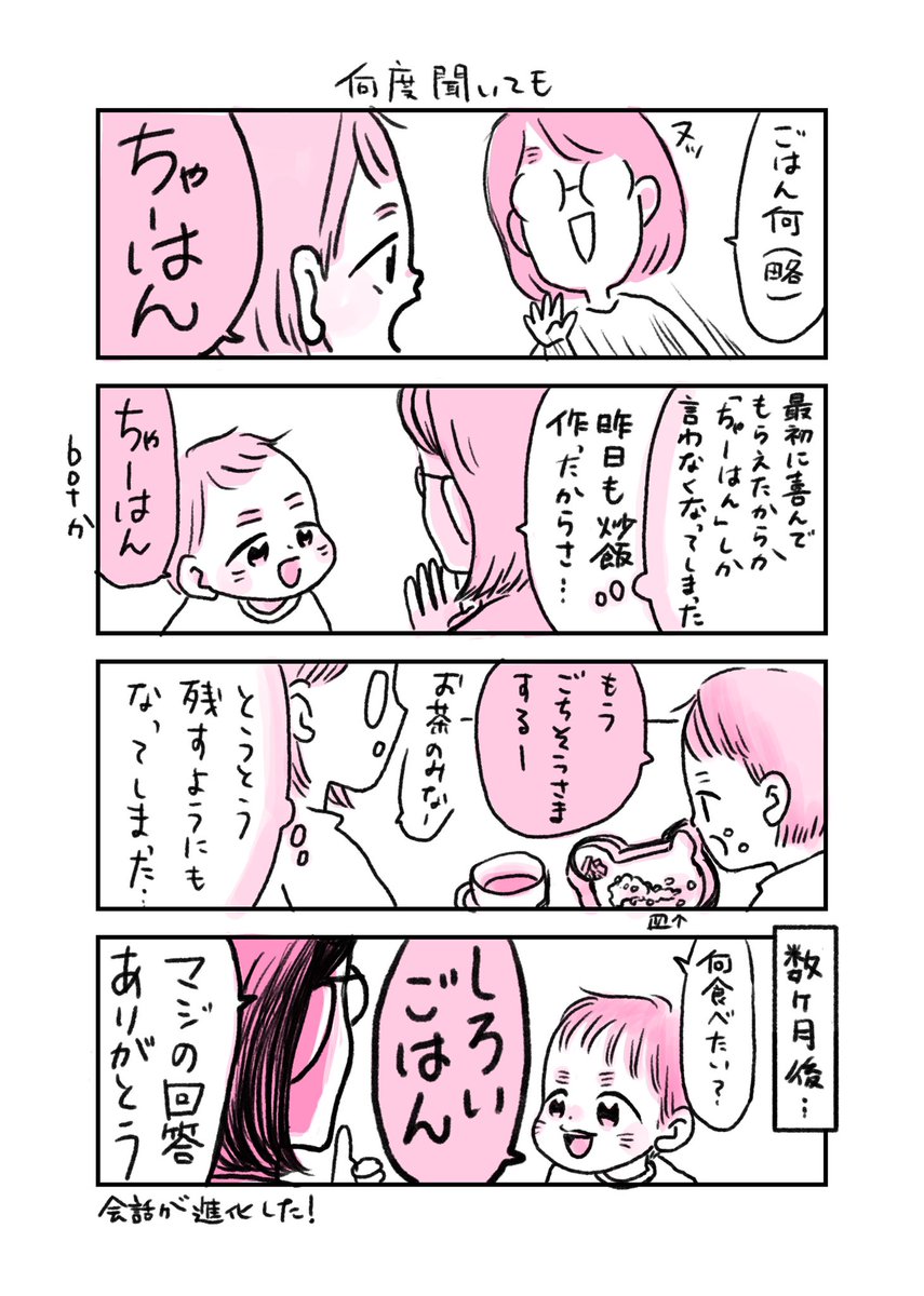 会話成り立ってるだけで嬉しいんですけどね😂
#育児漫画 #育児絵日記 