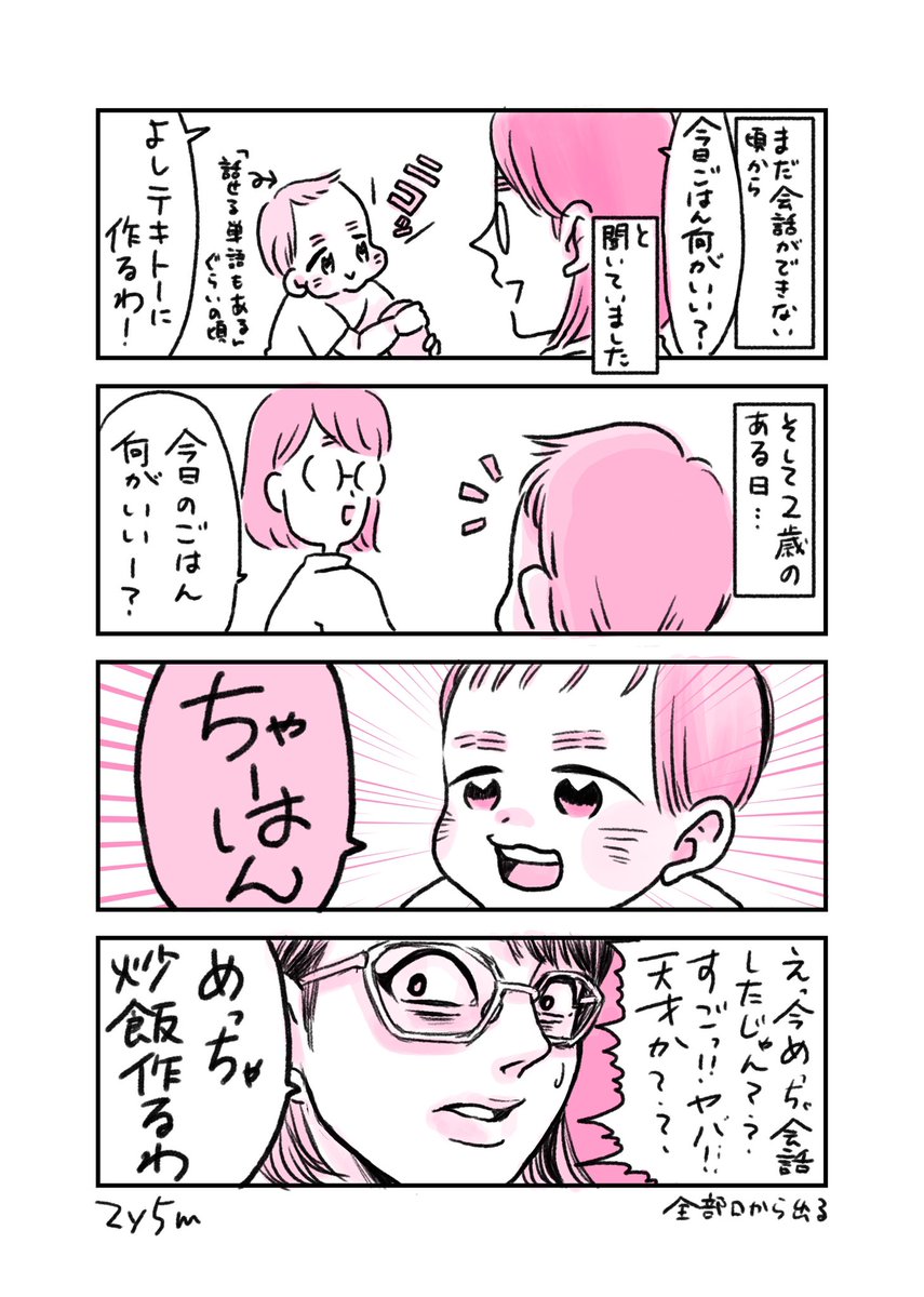 会話成り立ってるだけで嬉しいんですけどね😂
#育児漫画 #育児絵日記 