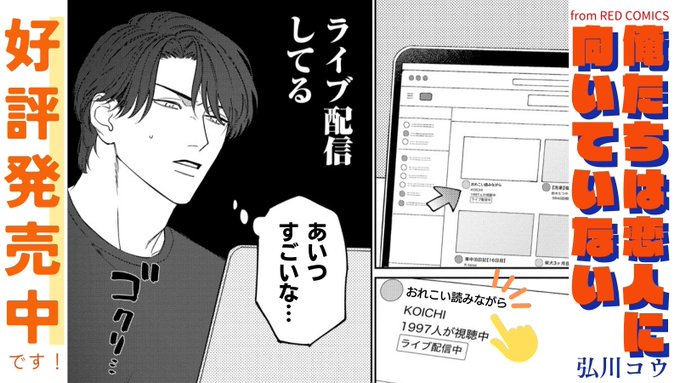 #俺たちは恋人に向いていない
こんばんは〜
発売から一週間のお知らせです🕺🎶
(画像は作ってもらいました) 