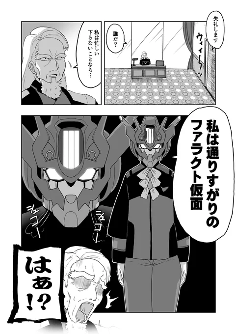 ファラクト仮面がダブスタクソ親父に質問するようです #水星の魔女 