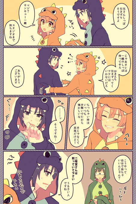 怪獣パジャマと和泉兄弟 
