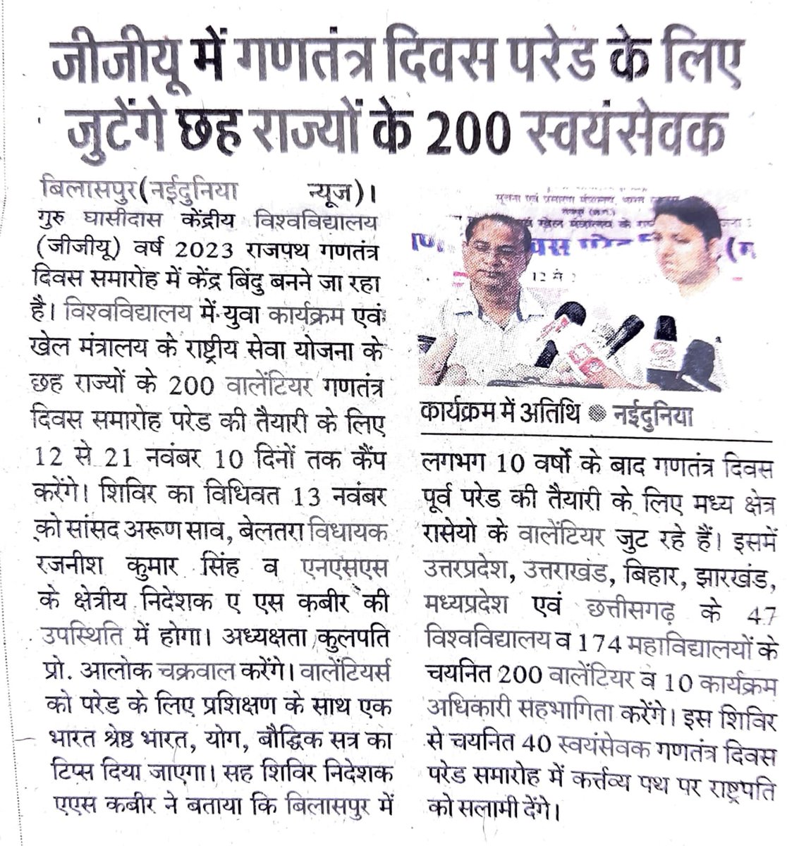 Thanks to print &amp; electronic media for covering the #NSSPreRDCentralZone 12 -21 Nov 2022. Organised by this office in collab. with <a href="/nssggcuCG/">NSS Guru Ghasidas Central University</a> for 6 States, funded by <a href="/YASMinistry/">YAS Ministry</a> GoI (1/2)
<a href="/ianuragthakur/">Anurag Thakur</a> <a href="/meetarajiv/">Meeta Rajivlochan</a> <a href="/NITKM2021/">Nitesh Kumar Mishra</a> <a href="/_NSSIndia/">NSS India</a> <a href="/pankajsinghips/">Pankaj Kumar Singh</a> <a href="/prasantpathrabe/">Prashant Pathrabe</a> @askabir