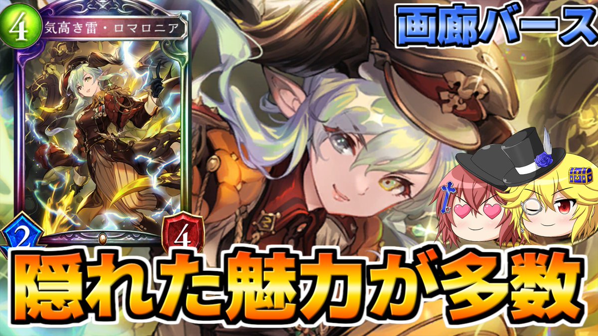 画廊バース公開です！スキン化が決まったロマロニアの魅力を余すこと