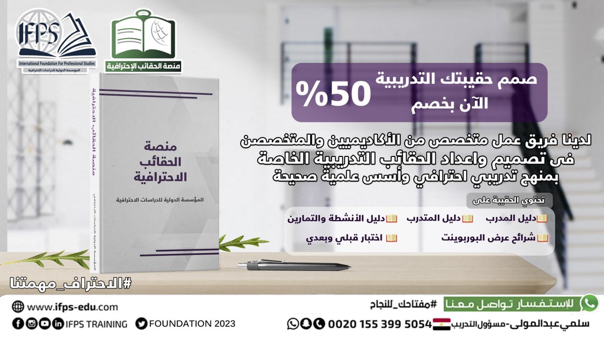 DeplomatIfps's tweet photo. صمم حقيبتك التدريبية الآن وأحصل على خصم ٥٠٪ على إجمالي الرسوم

لا تنسى عروض #الجمعة_البيضاء في المنشور المثبت📍

للحجز والاستفسار يمكنك مراسلتنا واتساب مباشرةً عبر الرابط التالي https://t.co/uvF6HqUfwJ

#حقائب_تدريبية #السعودية #الرياض #جدة #الرياض_الان #جدة_الأن #مكه_الان #مكة https://t.co/4KAvrg4ffd