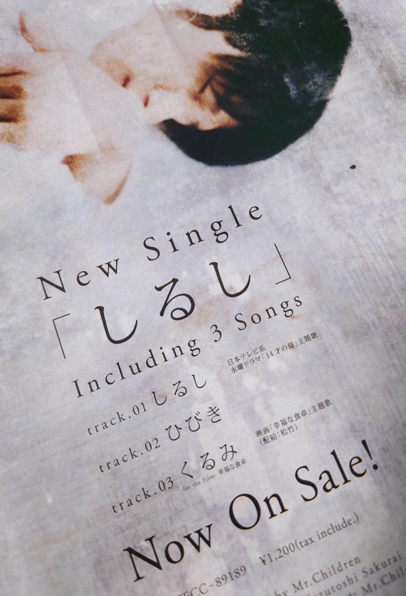 Mr.Children しるし ポスター2006年 2006年11月15日発売 Mr.Children「しるし」 桜井「しるしはわざと