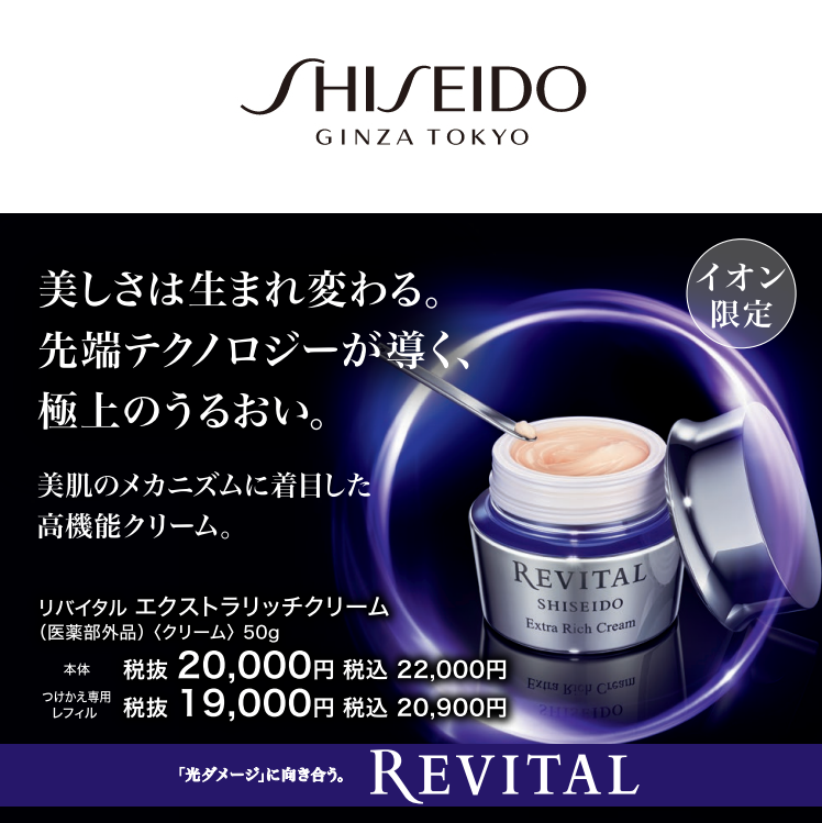 資生堂 REVITALリバイタルエクストラリッチクリーム 本体+詰替セット-