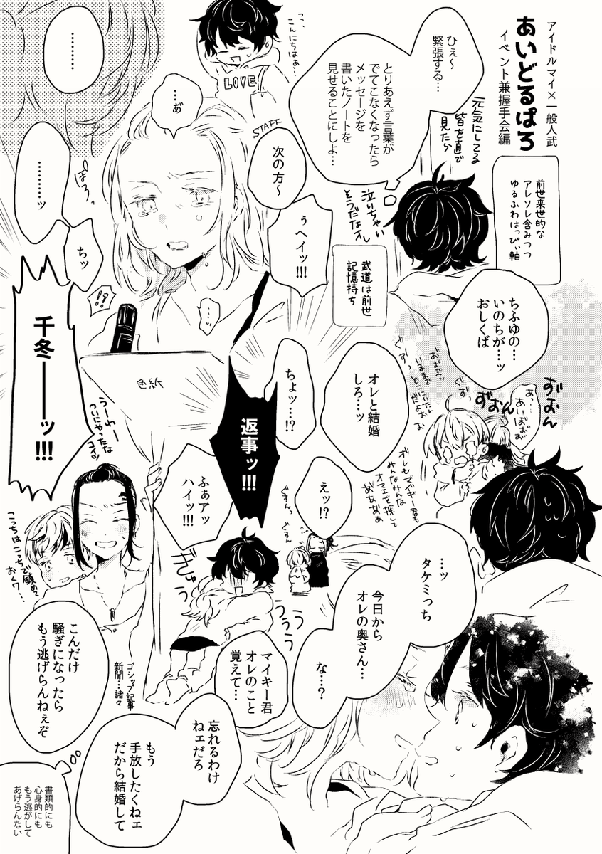 ゆるふわあいどるぱろ_マイ武💫(この前呟いたものを描きだしてみました)(ログ本にはもうちょい煮詰めた短篇いれたいたいです) 