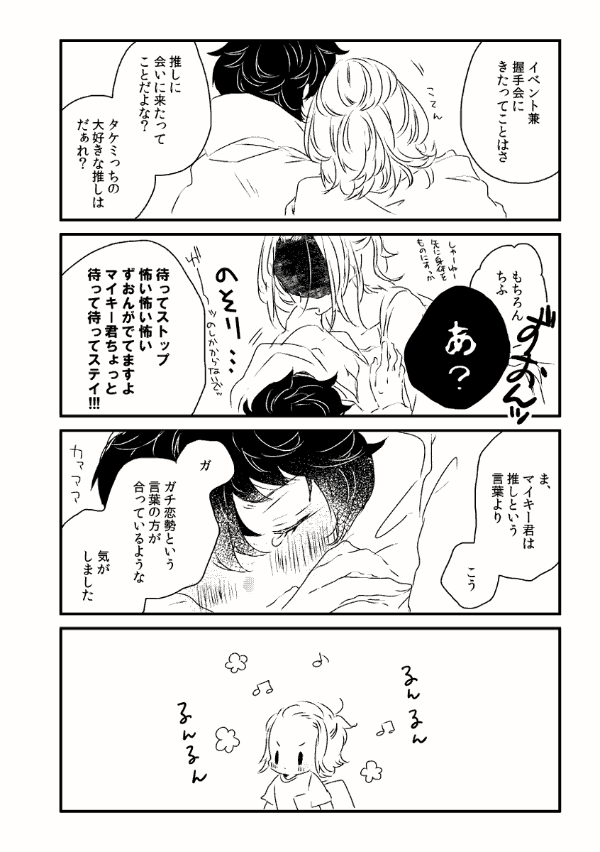 ゆるふわあいどるぱろ_マイ武💫(この前呟いたものを描きだしてみました)(ログ本にはもうちょい煮詰めた短篇いれたいたいです) 