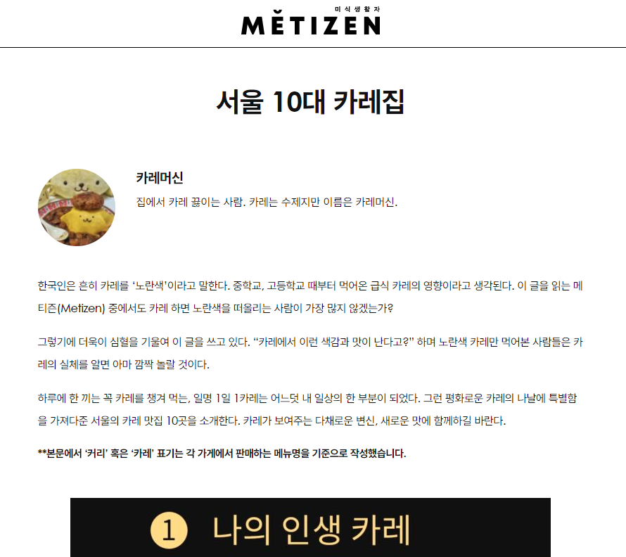 currymachine_'s tweet photo. 안녕하세요

미식생활자 '메티즌'을 통해
약 3년동안 카레를 먹는 계정을 운영하면서 추천하고 싶었던 서울 카레 가게 10곳에 대한 글을 썼습니다
자세한 얘기는 타래에서 이어나가겠습니다

재밌게 읽어주세요
감사합니다

🍛 https://t.co/AdkSjztcgh? https://t.co/aBDzDcQQkb
