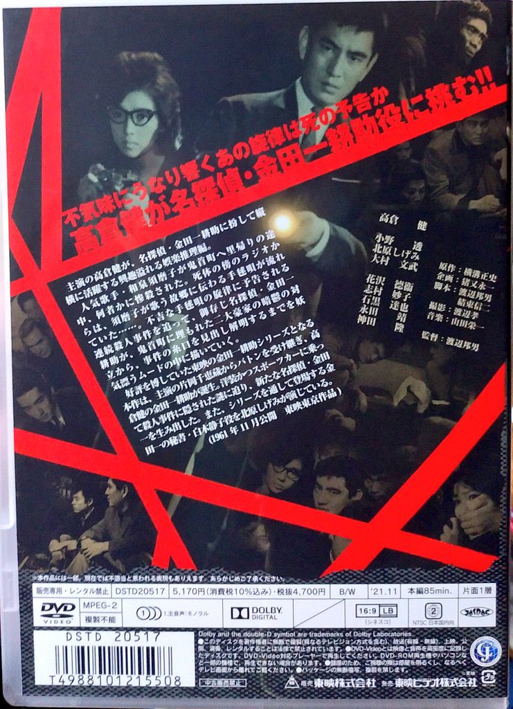 高倉健 悪魔の手毬唄 DVD www.alammah.sa