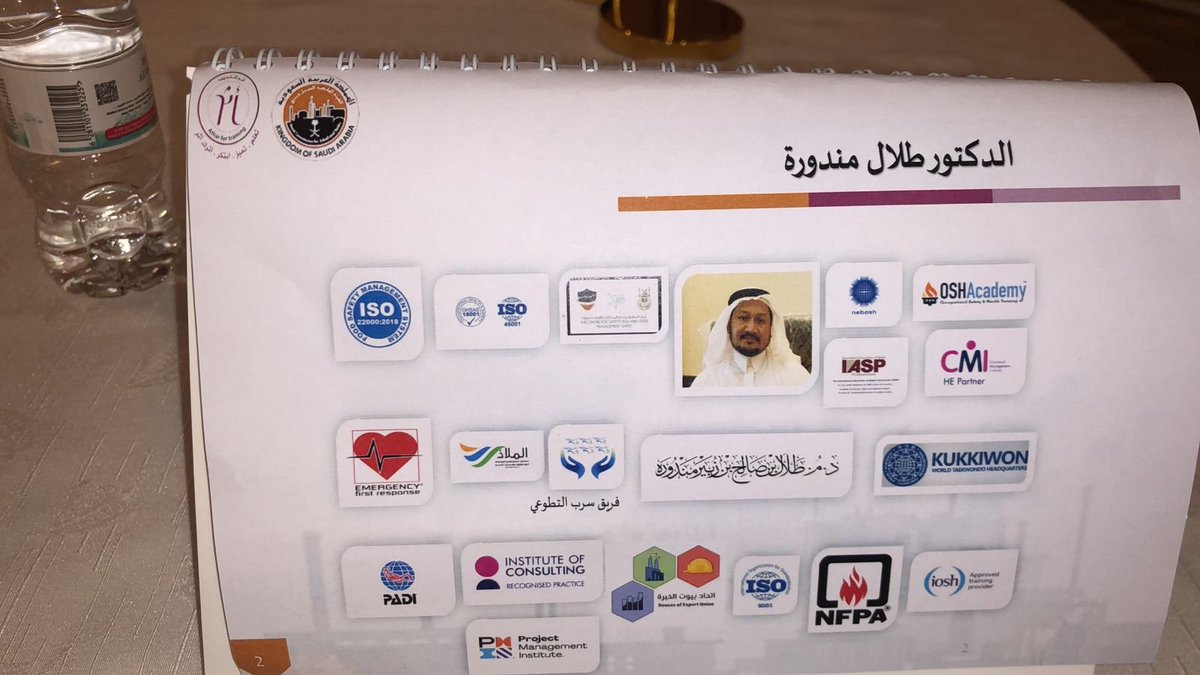 دورة قيادة غرف عمليات ادار ةالازمات والكوارث والطوارئ للمناطق الصناعية بالهيئة الملكية بالجبيل وينبع