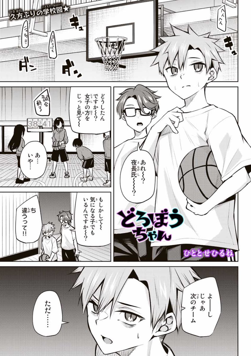 +-+-+-+-+-+-+-+-+-+-+-+-+
『どろぼうちゃん』本日更新!
+-+-+-+-+-+-+-+-+-+-+-+-+
今週のどろぼうちゃんは学校回🏫!ポニテっていいよね…🐴
https://t.co/FLlgx7sUBF
単行本2巻も予約受付中‼️‼️
https://t.co/zVdIfYlQuX