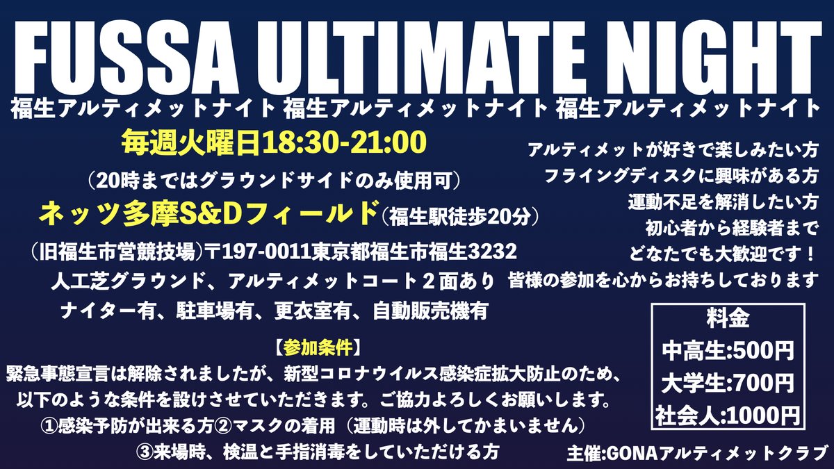 JFDA_DX's tweet photo. 本日、2022-11-15開催予定のイベントのお知らせです。
18:30から
[ネッツ多摩S&amp;Dフィールド](https://t.co/Ni2hInElRU)
東京都福生市福生3232
で福生アルティメットナイトが開催されます！
詳しくは、https://t.co/iYyXtKxw9cをご覧ください♪
#フライングディスク
#ディスクでつながる https://t.co/i6TmgioV8P