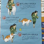 天才すぎるポスター!猫からハラスメントを受ける二宮金次郎とは!？