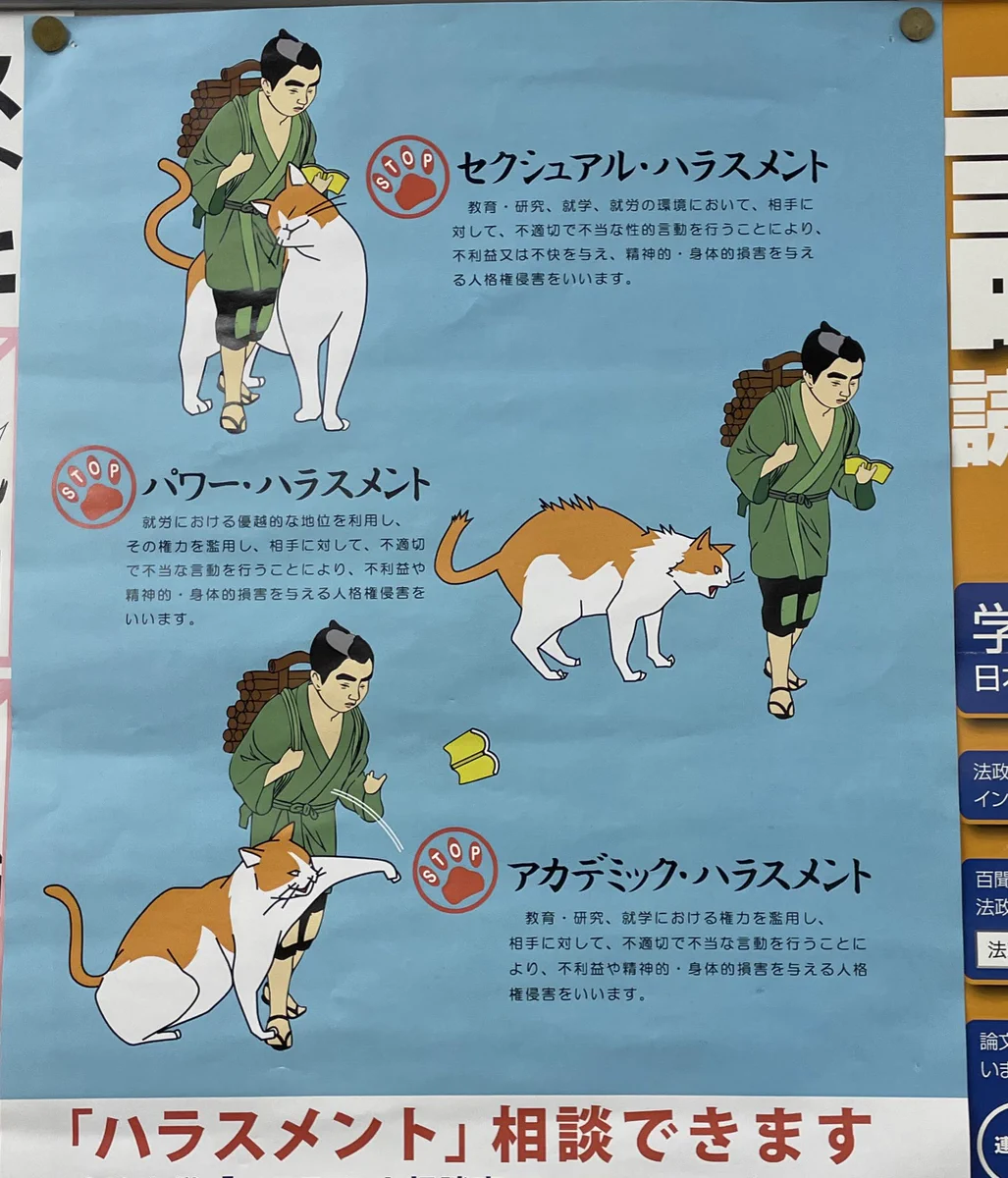 天才すぎるポスター！猫からハラスメントを受ける二宮金次郎とは！？