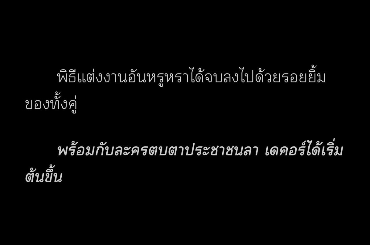 Congratulations! It’s your wedding day. 💍🤵🏻 #เต้นรำไปกับคุณ | jaedo Chapter 1 : Diamond Darlings. ✨ readawrite.com/a/b2b7ad56932a…