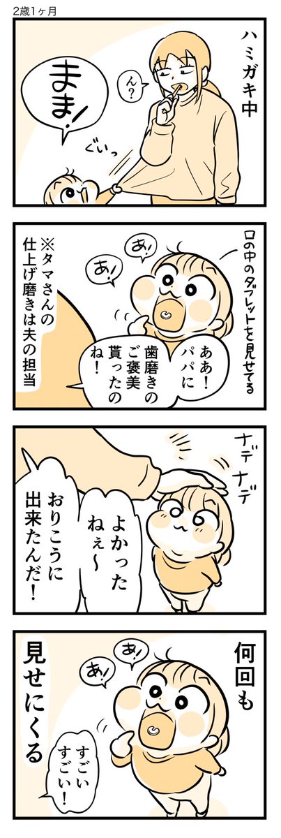 なんだか誇らしげです。

#育児漫画 