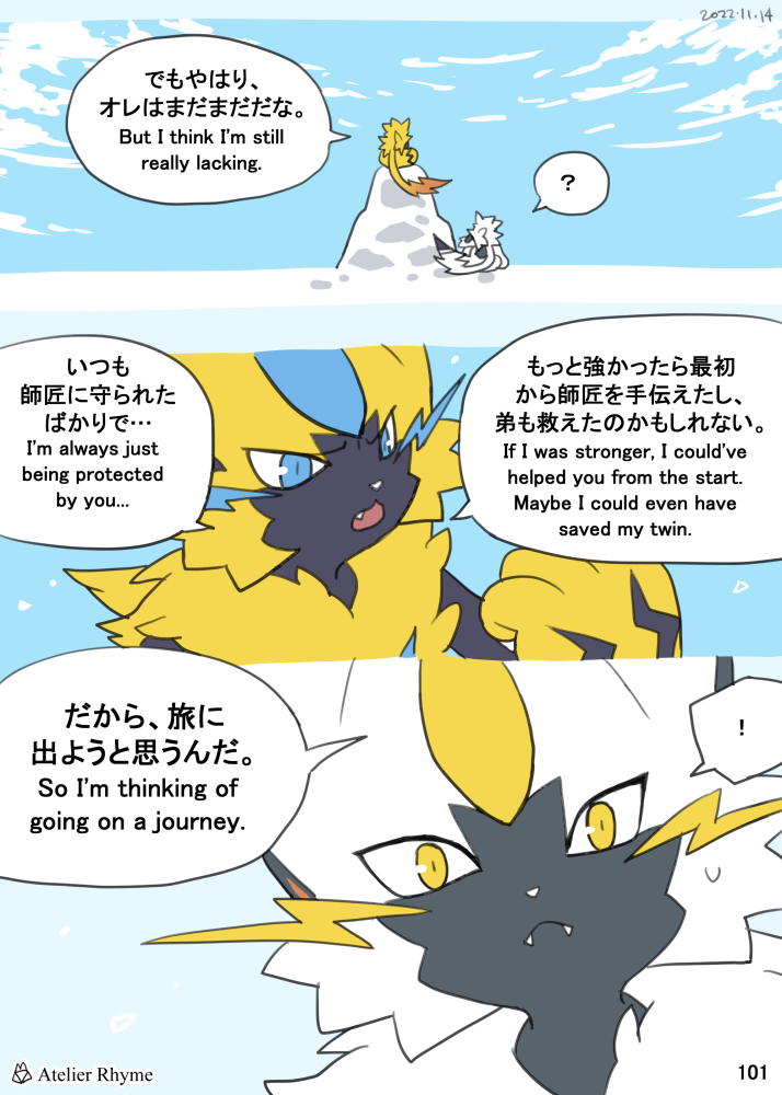 【 Twin Thunders (ゼラオラ漫画 / Zeraora comic ) 】
読む方向左→右!⚡️✨
Page 100-103 (ENDING‼️)
😼全ページ / All pages:
https://t.co/fANTc8xzFj 