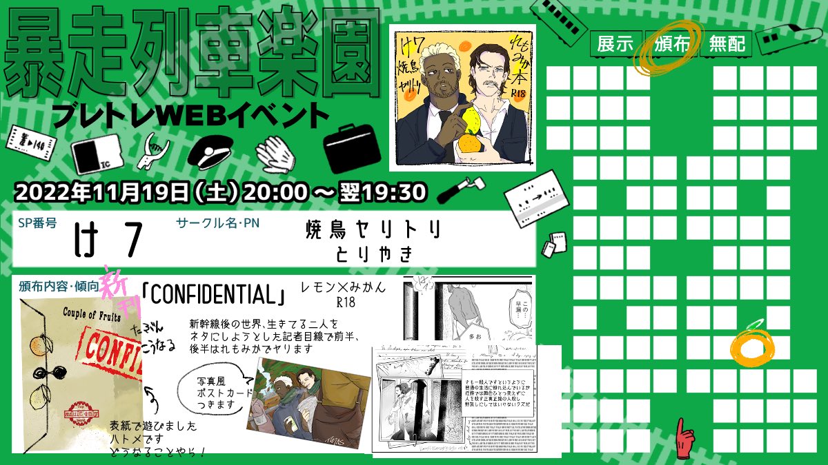 れもみかで本出す予定です!🍋🍊
表紙でまた遊びまして、紐で括るやつ()になる予定です。写真風ポストカードもつく予定、どうなるかわかりません!れもみかはRですので後ほどサンプルあげます
よろしくお願いします〜
 #暴パラ1119 