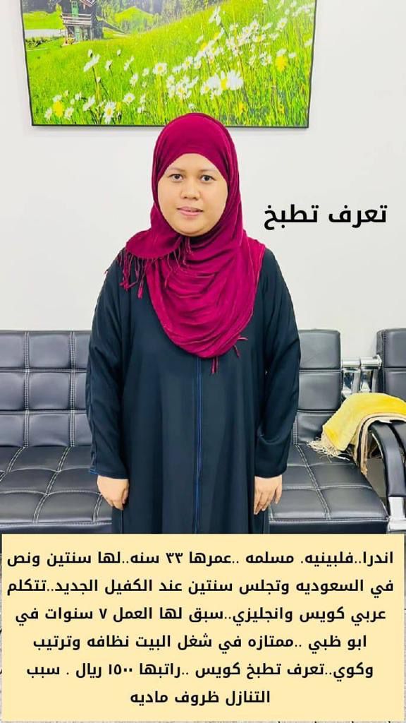 عماله للتنازل
سائق هندي
سائق فلبيني
عامل منزلي
( خادمات للتنازل )
فلبين👩🇵🇭
اندونيسيا👩‍🦰🇮🇩
هنديه👩🇮🇳
مغربيه👩‍🦰🇲🇦
اوغندا👩‍🦰🇺🇬
كينيا👩🇰🇪
بنغلاديش👩🇧🇩
سريلانكا👩🇱🇰
يوجد فترة تجربه قبل نقل الكفاله
تواصل مع المكتب⬇️
0583703717
wa.me/+966583703717
#عرعر
