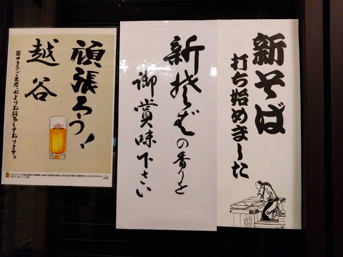 yamabiko1208's tweet image. 新蕎麦祭り　新蕎麦打ち始めました。昼大盛況夜撃沈。
#全国麺類生活衛生同業組合連合会　#草加蕎麦商組合　#手打ちそばやまびこ　
#越谷レイクタウン　#越谷市　#草加市
#南越谷　#蒲生　#蕎麦　#うどん　#えび天
#えび　#カツ丼　#天丼　#田舎そば　#手打蕎麦　＃駐車場１８台　＃鴨　#麦塚やまびこ