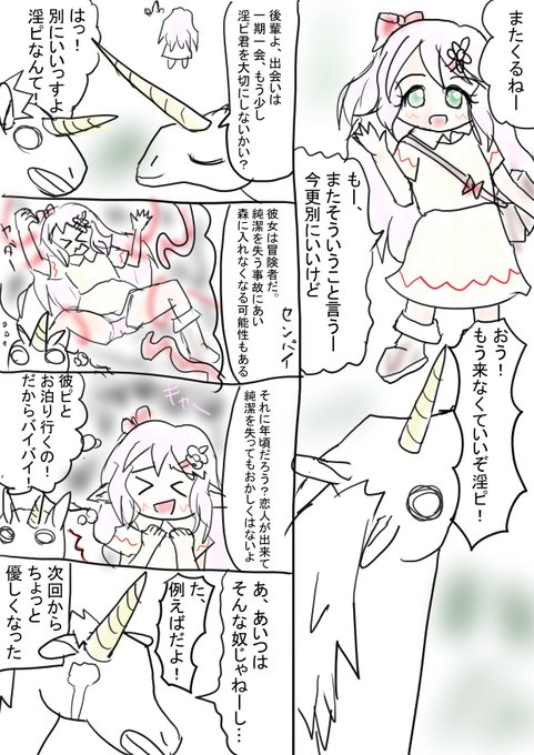 らくがき漫画
ちょっとデレたユニコーン後輩とリリーティアちゃん 