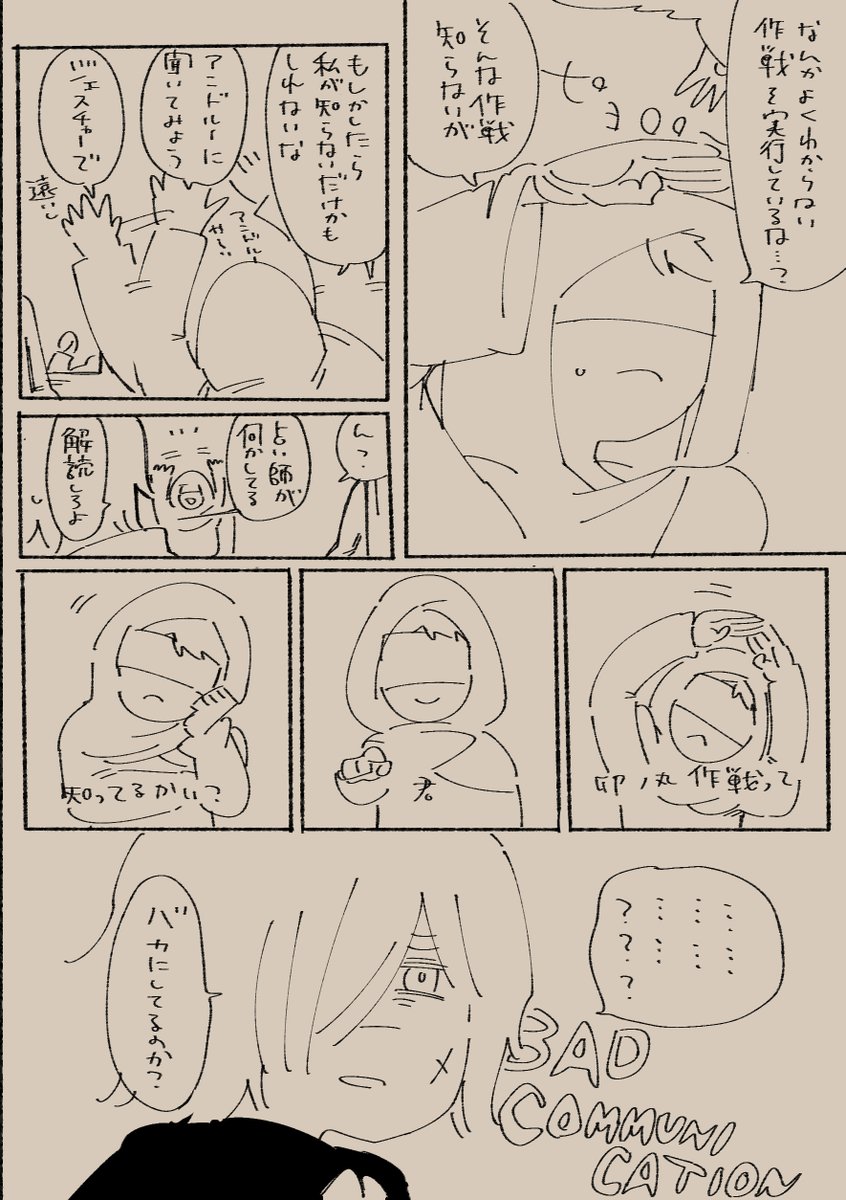 落書マンガ描いていたから原稿終わりませんでした 