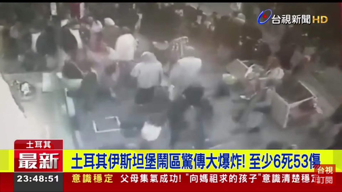 Susan53640789's tweet photo. 与伊斯坦堡的爆炸擦肩而过 https://t.co/wShFTUcM7Q