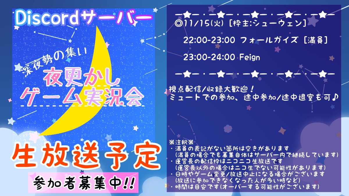 夜更かしゲーム実況会 Discordサーバー Yofugekai Disco Twitter