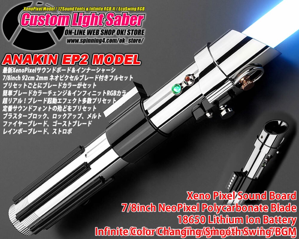 メール便不可】 カスタムライトセーバー「EP9 Reyflex Variant」RGB-X