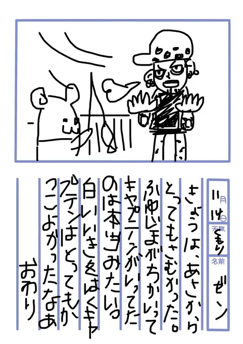 航海日誌 