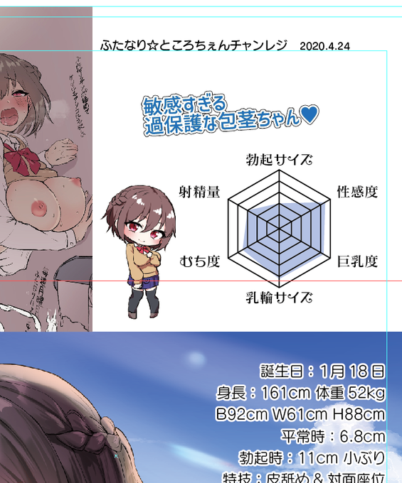 れいちゃんのページ。おっぱいサイズが全6人中2番目に大きいことは、稲荷もちも失念していました...! 