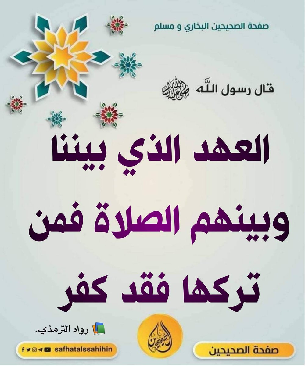 betaqaislamia's tweet photo. التحذير من ترك الصلاة https://t.co/GCJed8hjgl