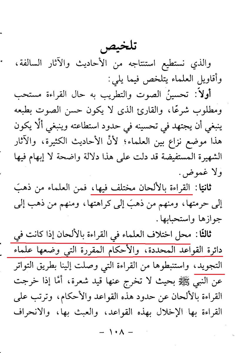قراءة القرآن بالألحان، والمقامات امتداد لها، من مسائل الخلاف المشهورة بين أهل العلم، فمنعها مالك وأح...