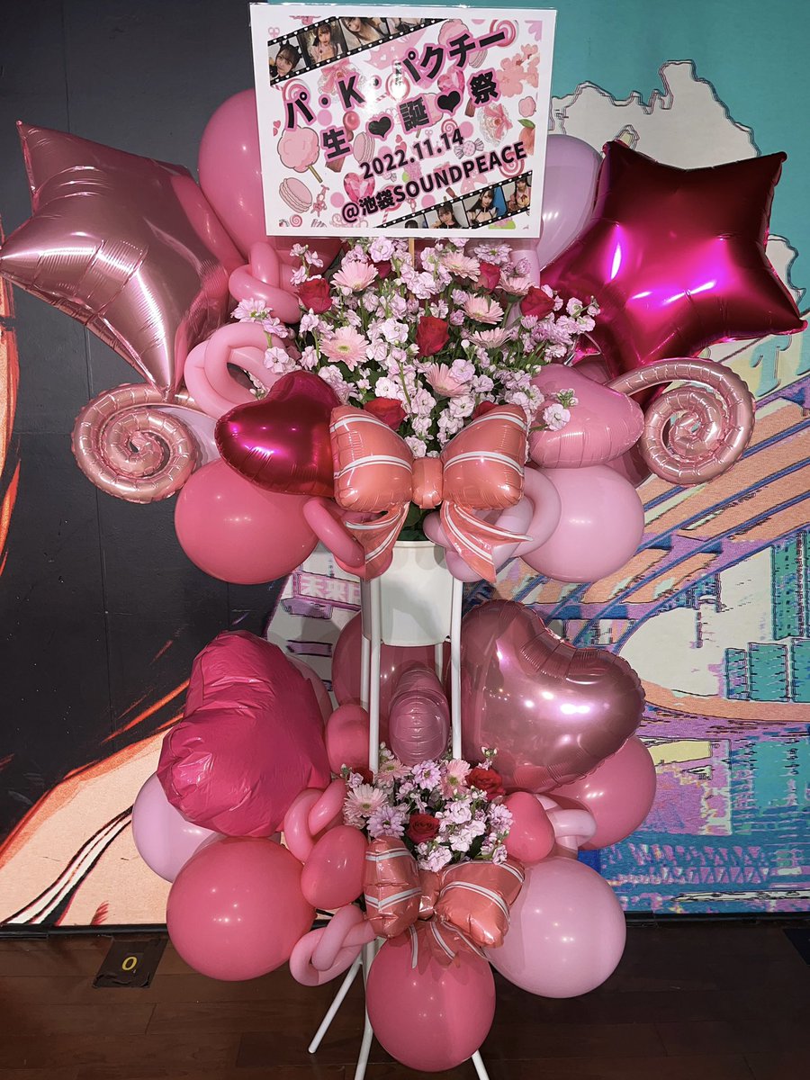 パ・K・パクチー生誕祭、来てくれた皆様ありがとうございましたー