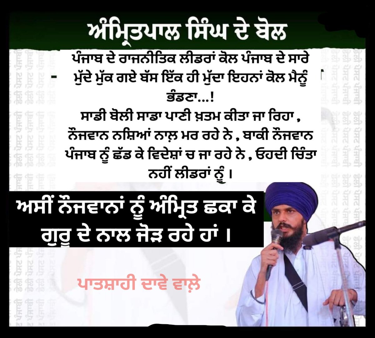 SinghFateh1984's tweet photo. ਦਿੱਲੀ ਦੇ ਦੱਲਿਆਂ ਕੋਲ ਬਾਕੀ ਸਭ ਮੁੱਦੇ ਮੁੱਕ ਗਏ ,,, ਬੱਸ ਇੱਕ ਹੀ ਮੁੱਦਾ ਰਹਿ ਗਿਆ ਭਾਈ ਅੰਮ੍ਰਿਤਪਾਲ ਸਿੰਘ ਨੂੰ ਭੰਡਣਾ 
#khalsa #khalistan #panjab #sikhs https://t.co/We81CbaNIH
