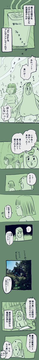 普通の暮らしがしたい2/3

#糸島STORY 