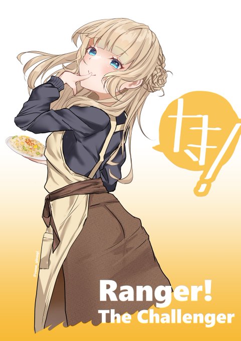 Challenger #艦これ #レンジャー 