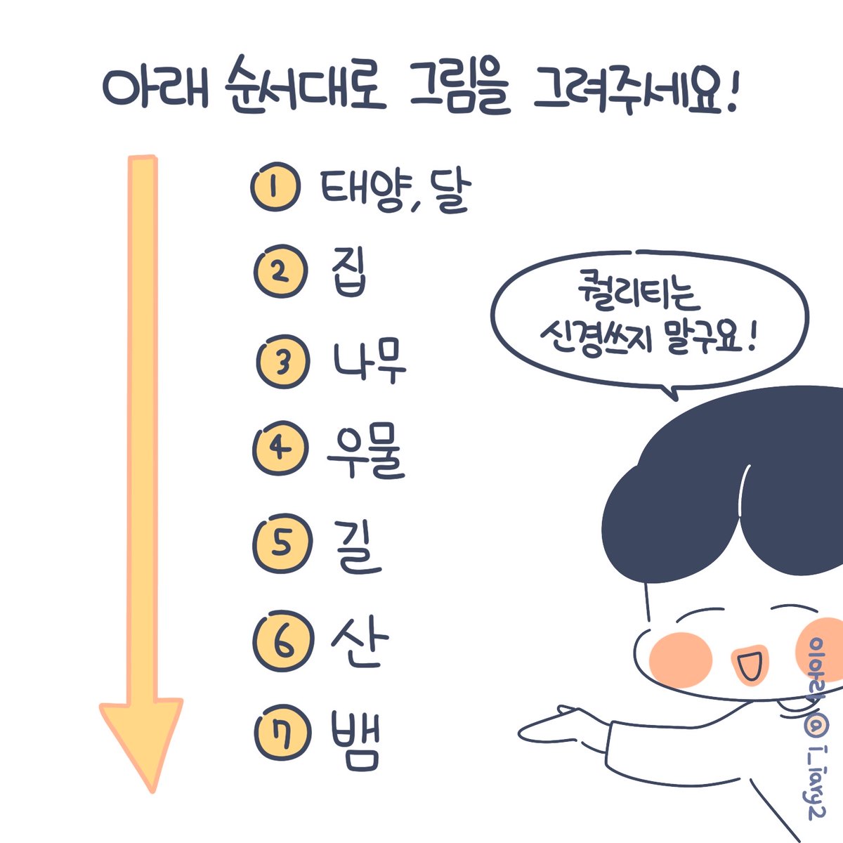✨️대학교 교양수업 때 했던 심리테스트✨️
----------> 결과는 타래로 이어집니다