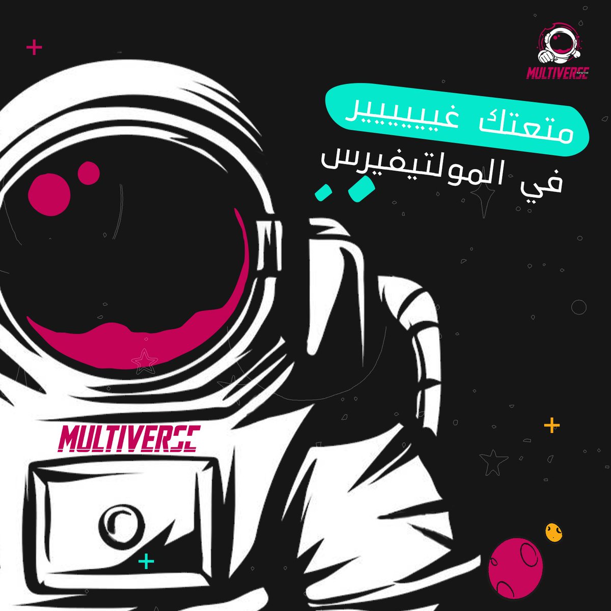Multiverses0's tweet photo. المولتيفيرس🧑‍🚀
المتعه عندنا غييير🔥

نورنا في المركز وانبسط بتجارب مختلفة 
في عالم يجمع الترفية 🔥

#مولتيفيرس #جده #مانجروف https://t.co/JFrC07HRHH