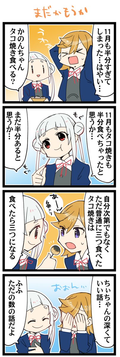 半分 虹+サンシャイン+Lほぼ日4コマ2023本目です。
Liella!かのちぃ(澁谷かのん+嵐千砂都)#りえよんこま 