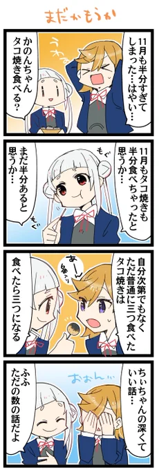 半分 虹+サンシャイン+Lほぼ日4コマ2023本目です。
Liella!かのちぃ(澁谷かのん+嵐千砂都)#りえよんこま 